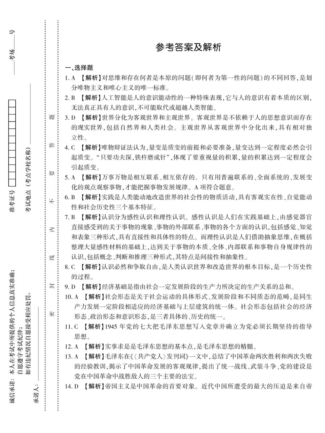 【历年真题】2024年成人高考专升本《政治》真题试卷-第12张图片-四季读书网
