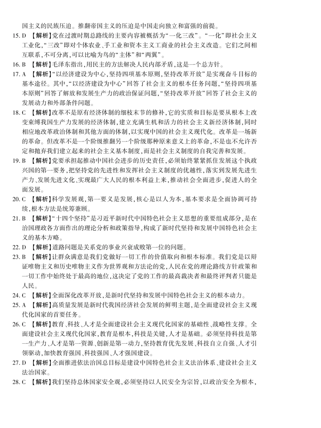 【历年真题】2024年成人高考专升本《政治》真题试卷-第13张图片-四季读书网
