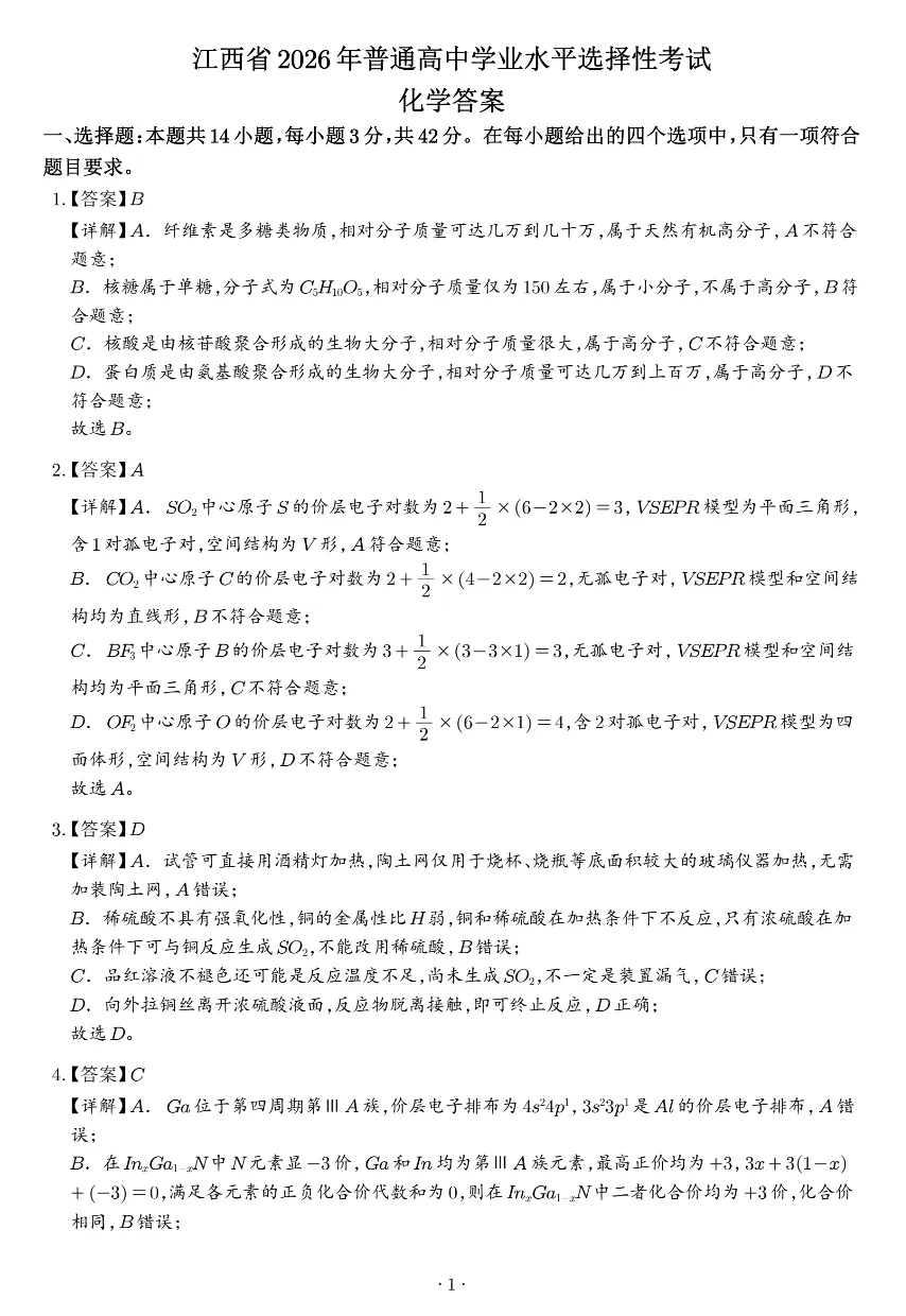【江西卷】2026年【高考】真题+答案,含全国各省高考真题以及历年合集-第8张图片-四季读书网