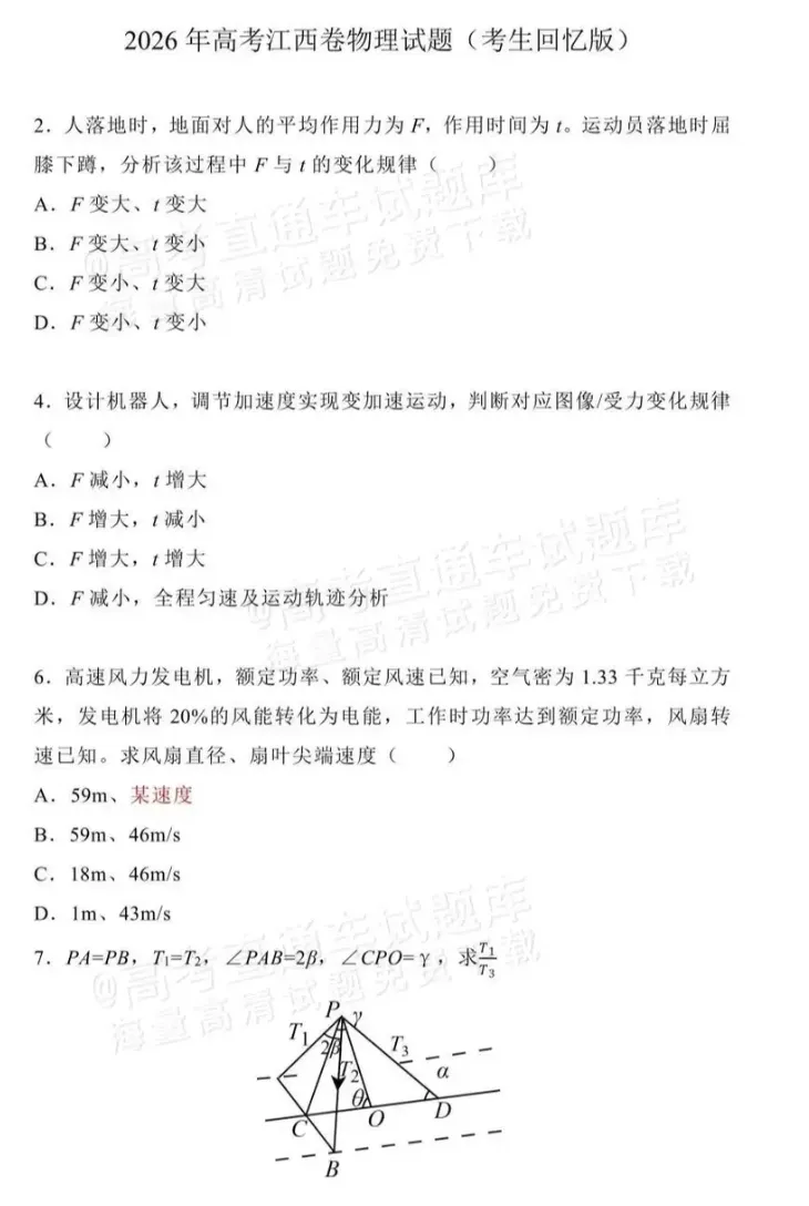 【江西卷】2026年【高考】真题+答案,含全国各省高考真题以及历年合集-第9张图片-四季读书网