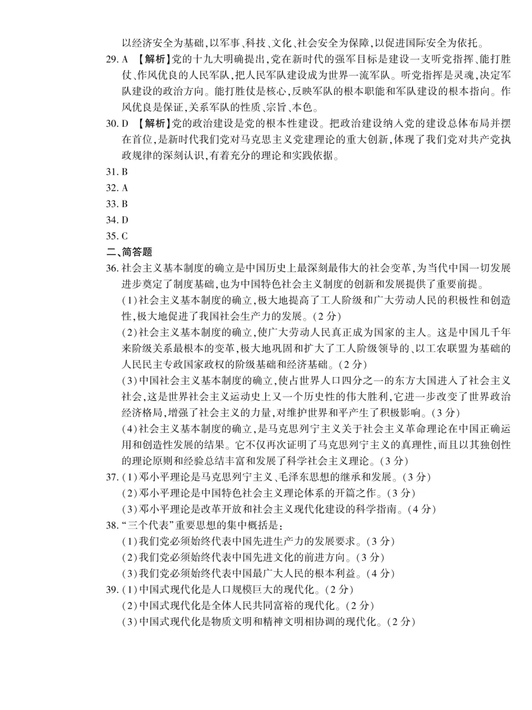 【历年真题】2024年成人高考专升本《政治》真题试卷-第14张图片-四季读书网