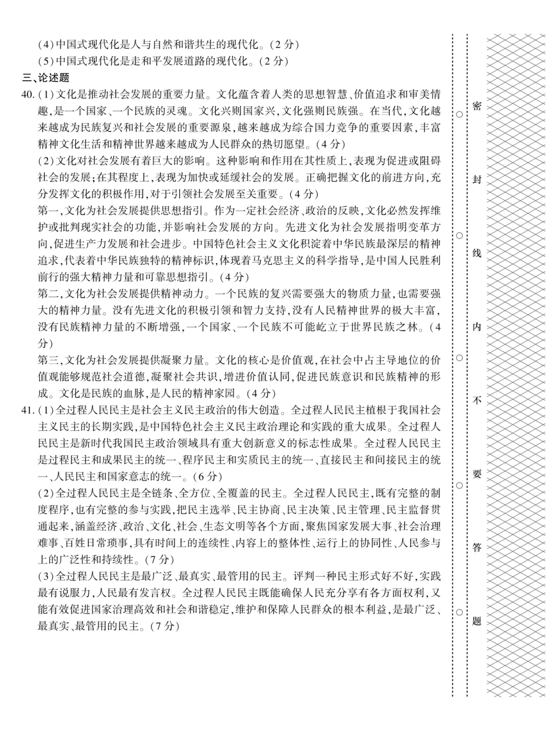 【历年真题】2024年成人高考专升本《政治》真题试卷-第15张图片-四季读书网