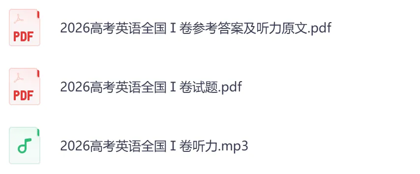 【浙江卷】2026年【高考】真题+答案,含全国各省高考真题以及历年合集-第5张图片-四季读书网