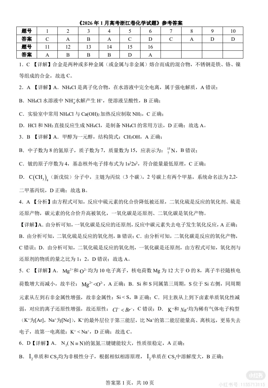 【浙江卷】2026年【高考】真题+答案,含全国各省高考真题以及历年合集-第11张图片-四季读书网