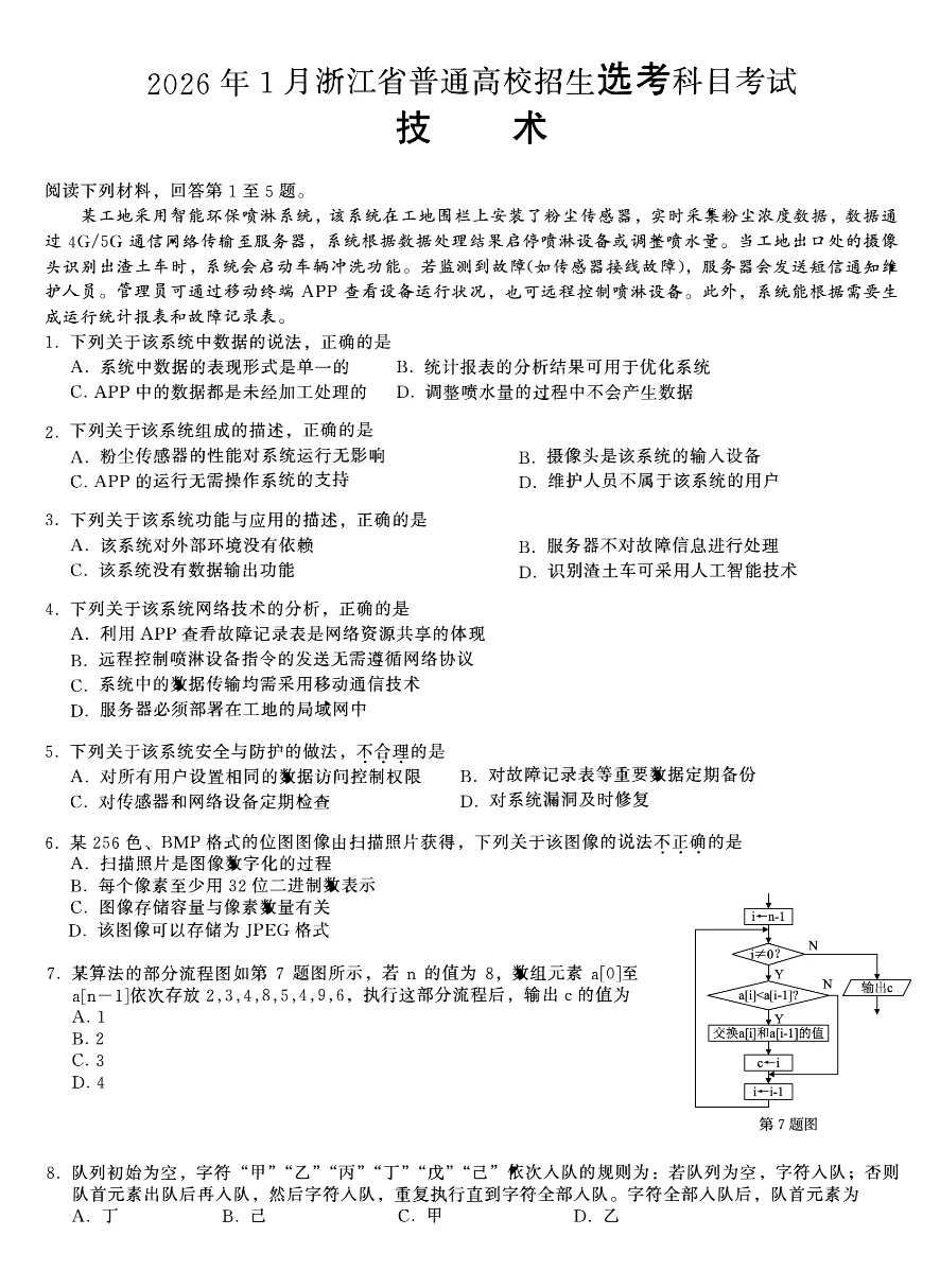 【浙江卷】2026年【高考】真题+答案,含全国各省高考真题以及历年合集-第12张图片-四季读书网