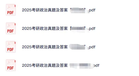 2006-2026考研政治真题试卷答案及解析-第3张图片-四季读书网