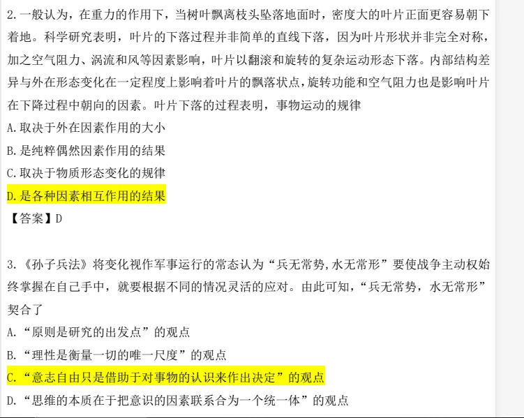2006-2026考研政治真题试卷答案及解析-第4张图片-四季读书网