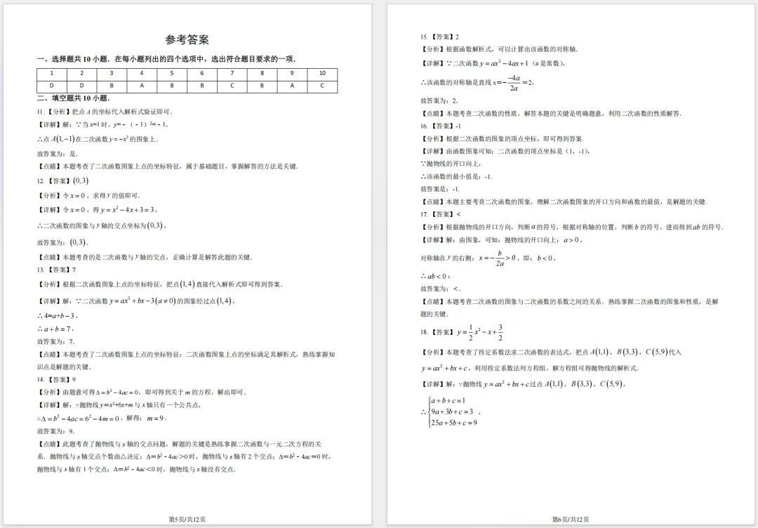 2025北京一零一中学初三开学考数学真题及答案!-第2张图片-四季读书网