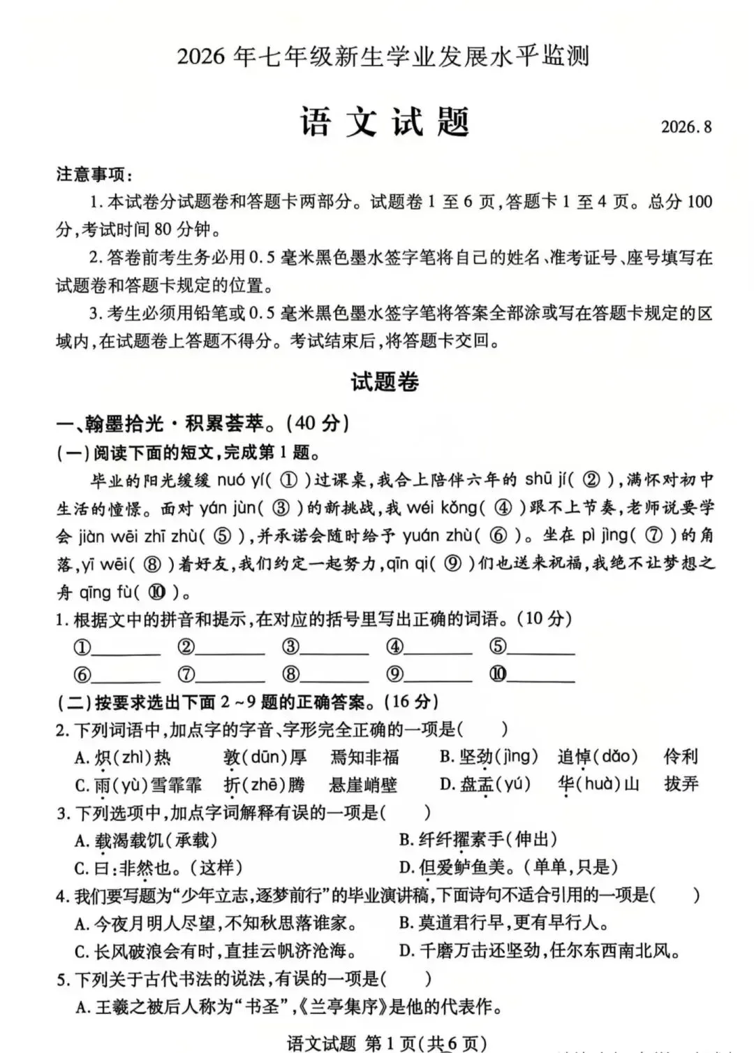 【中学真题】2026年山东临沂兰山区小升初语数外真题-第1张图片-四季读书网