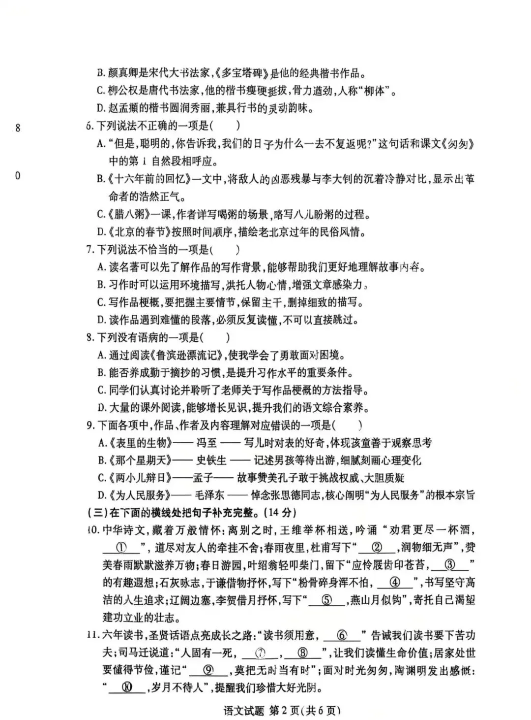 【中学真题】2026年山东临沂兰山区小升初语数外真题-第2张图片-四季读书网
