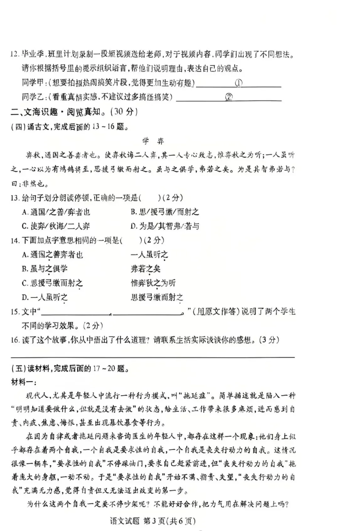 【中学真题】2026年山东临沂兰山区小升初语数外真题-第3张图片-四季读书网