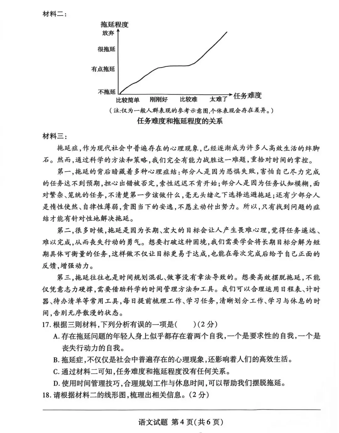 【中学真题】2026年山东临沂兰山区小升初语数外真题-第4张图片-四季读书网