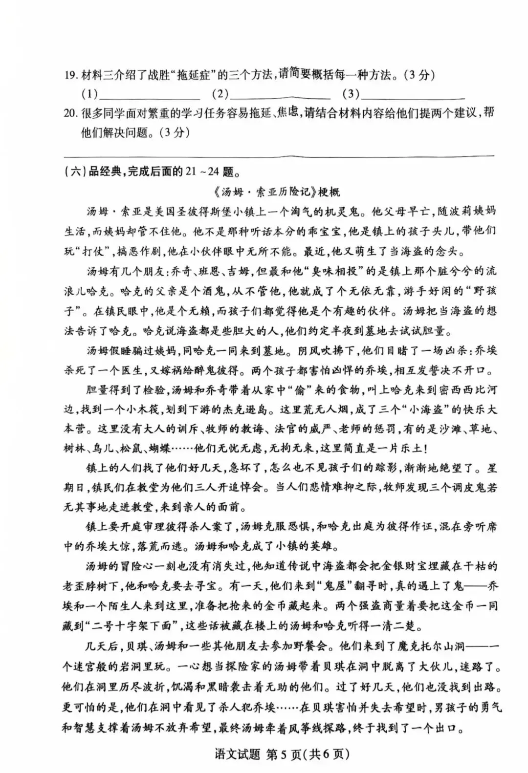 【中学真题】2026年山东临沂兰山区小升初语数外真题-第5张图片-四季读书网