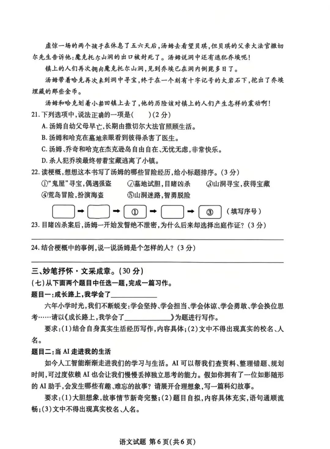 【中学真题】2026年山东临沂兰山区小升初语数外真题-第6张图片-四季读书网