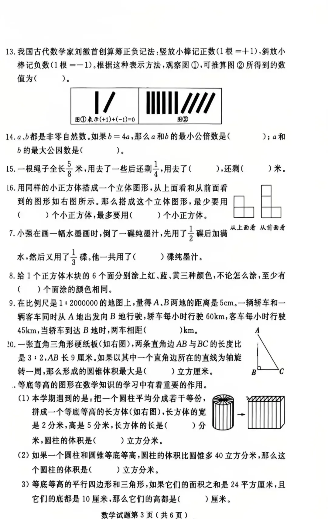 【中学真题】2026年山东临沂兰山区小升初语数外真题-第9张图片-四季读书网
