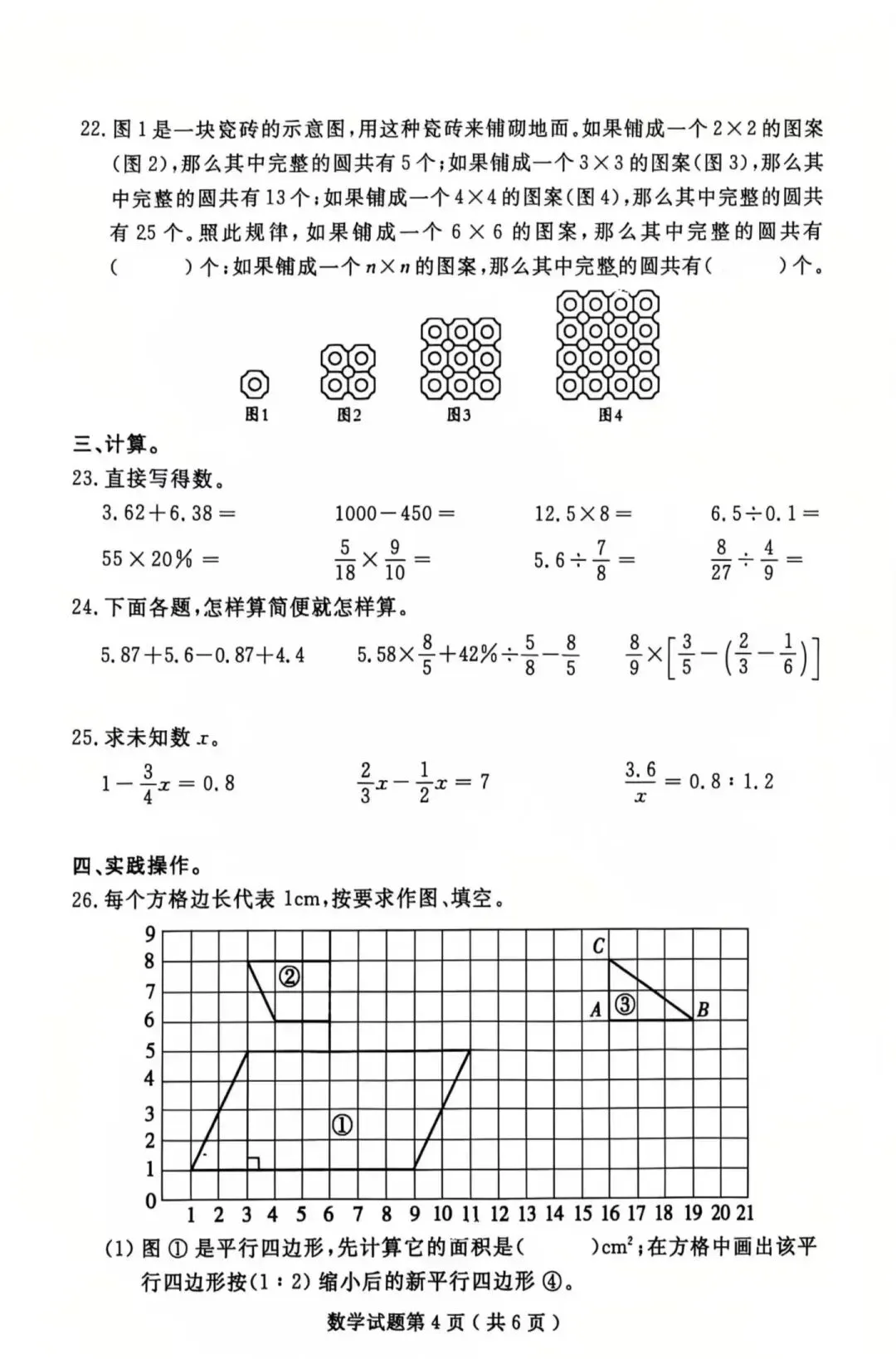 【中学真题】2026年山东临沂兰山区小升初语数外真题-第10张图片-四季读书网