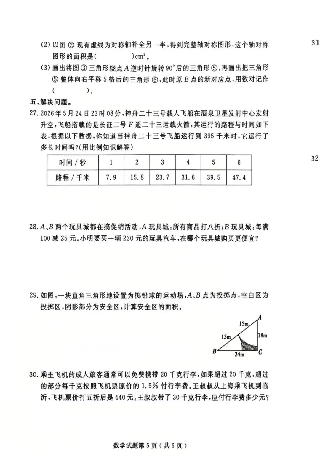 【中学真题】2026年山东临沂兰山区小升初语数外真题-第11张图片-四季读书网