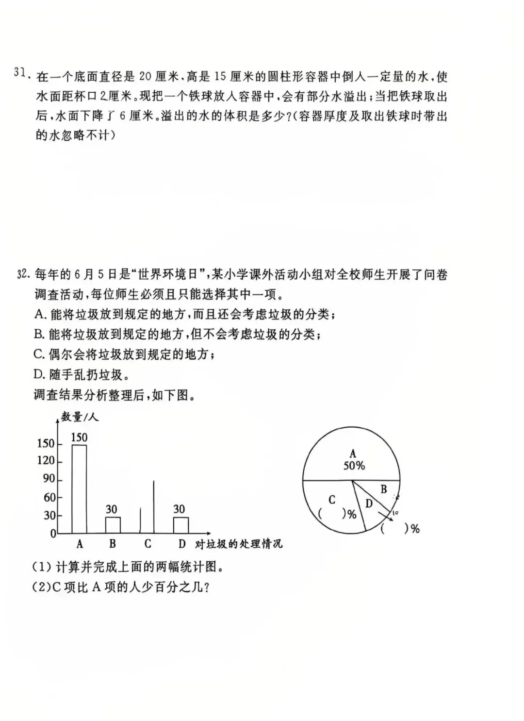 【中学真题】2026年山东临沂兰山区小升初语数外真题-第12张图片-四季读书网