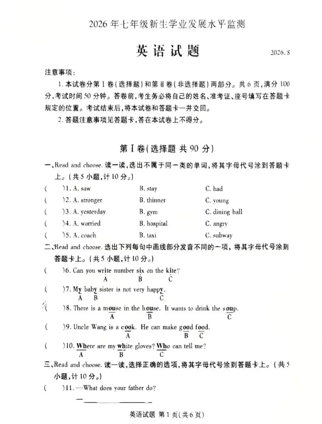 【中学真题】2026年山东临沂兰山区小升初语数外真题-第13张图片-四季读书网