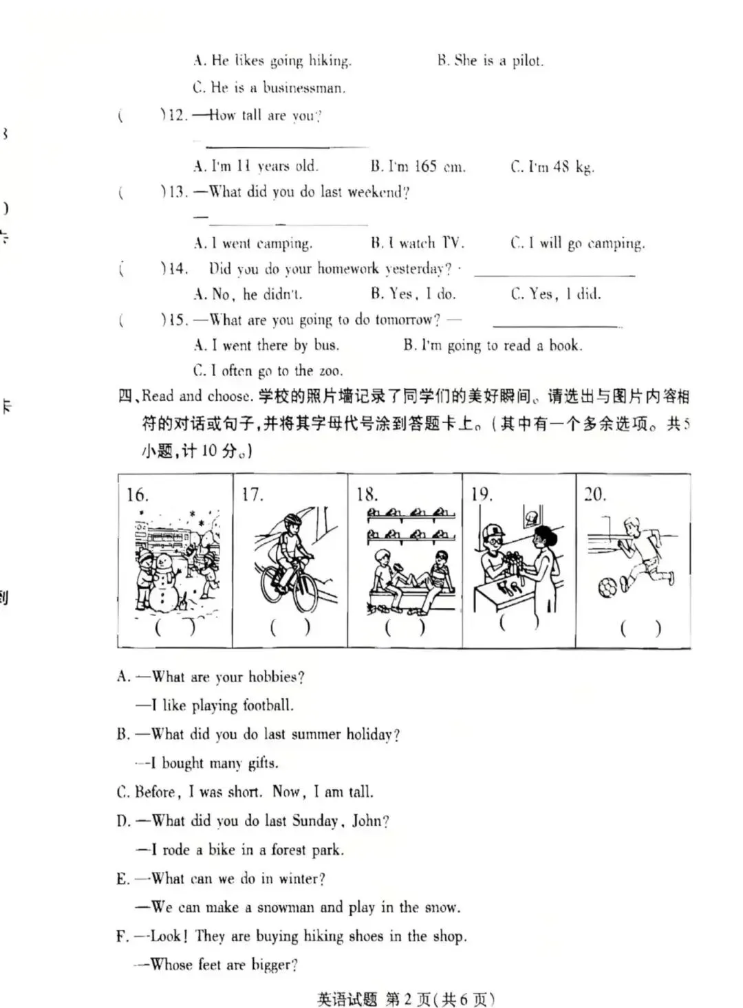 【中学真题】2026年山东临沂兰山区小升初语数外真题-第14张图片-四季读书网