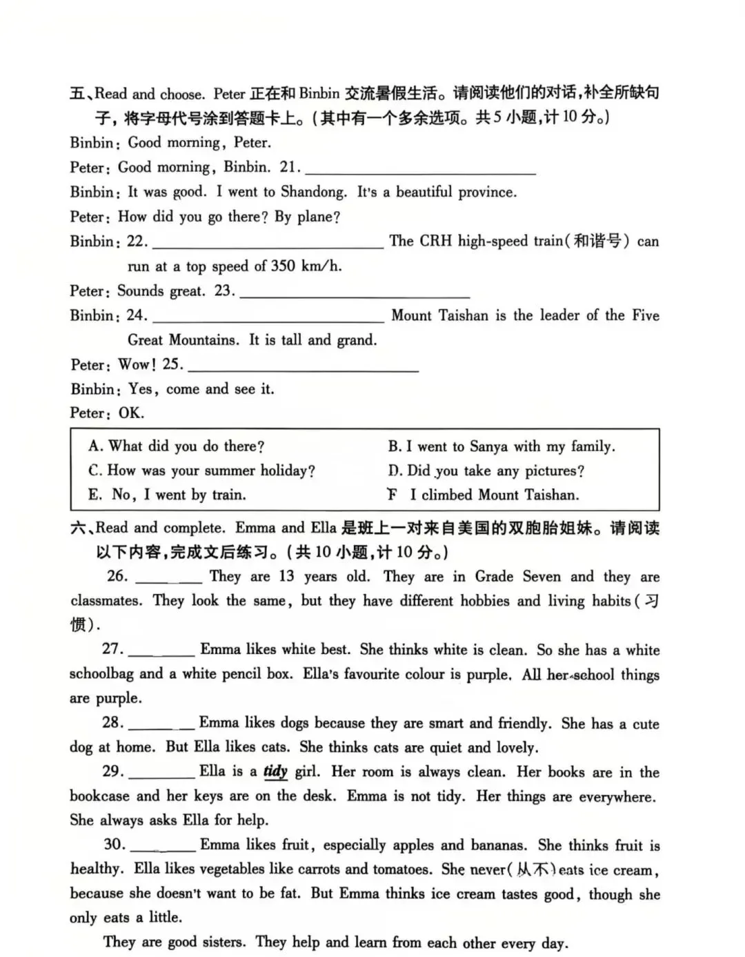 【中学真题】2026年山东临沂兰山区小升初语数外真题-第15张图片-四季读书网