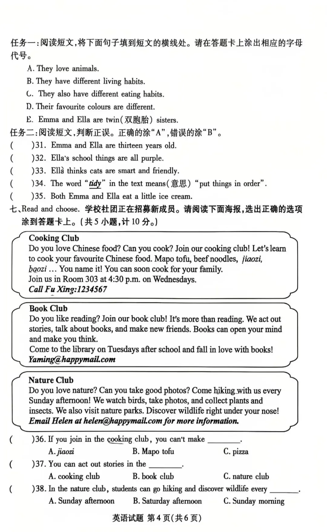 【中学真题】2026年山东临沂兰山区小升初语数外真题-第16张图片-四季读书网