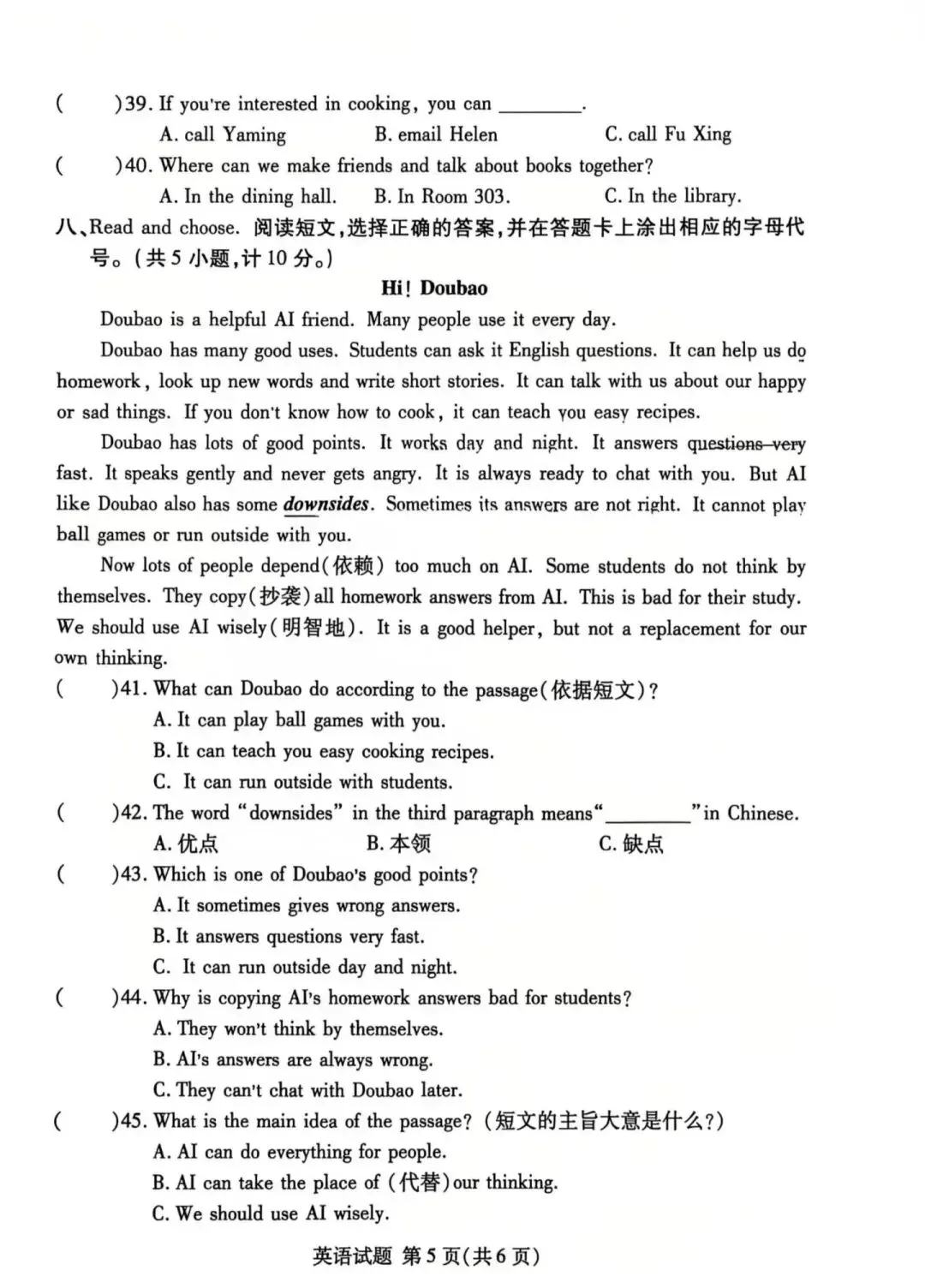 【中学真题】2026年山东临沂兰山区小升初语数外真题-第17张图片-四季读书网