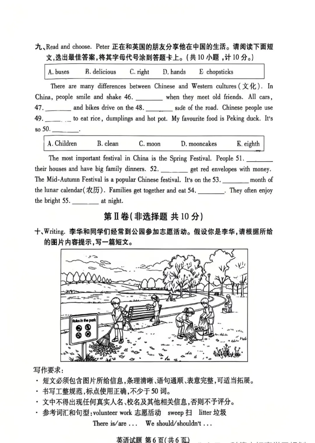 【中学真题】2026年山东临沂兰山区小升初语数外真题-第18张图片-四季读书网