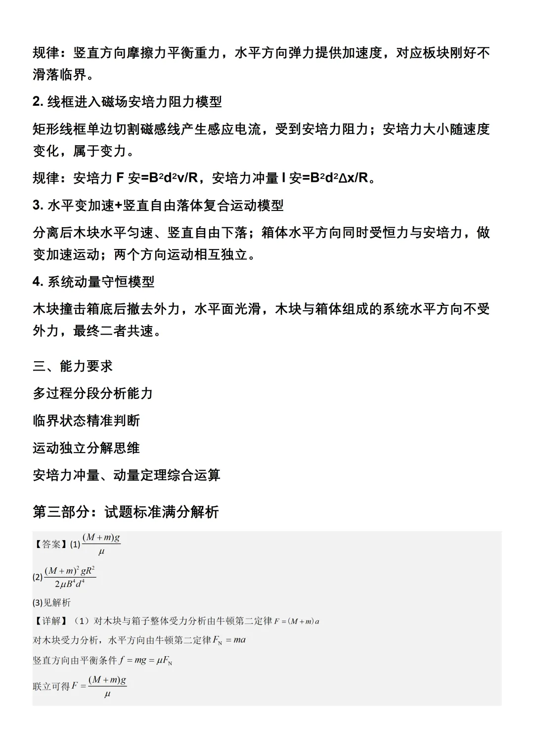 【高考物理真题研修】2025年云南高考物理压轴题-第2张图片-四季读书网
