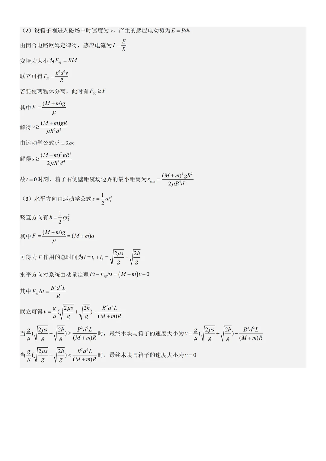 【高考物理真题研修】2025年云南高考物理压轴题-第3张图片-四季读书网