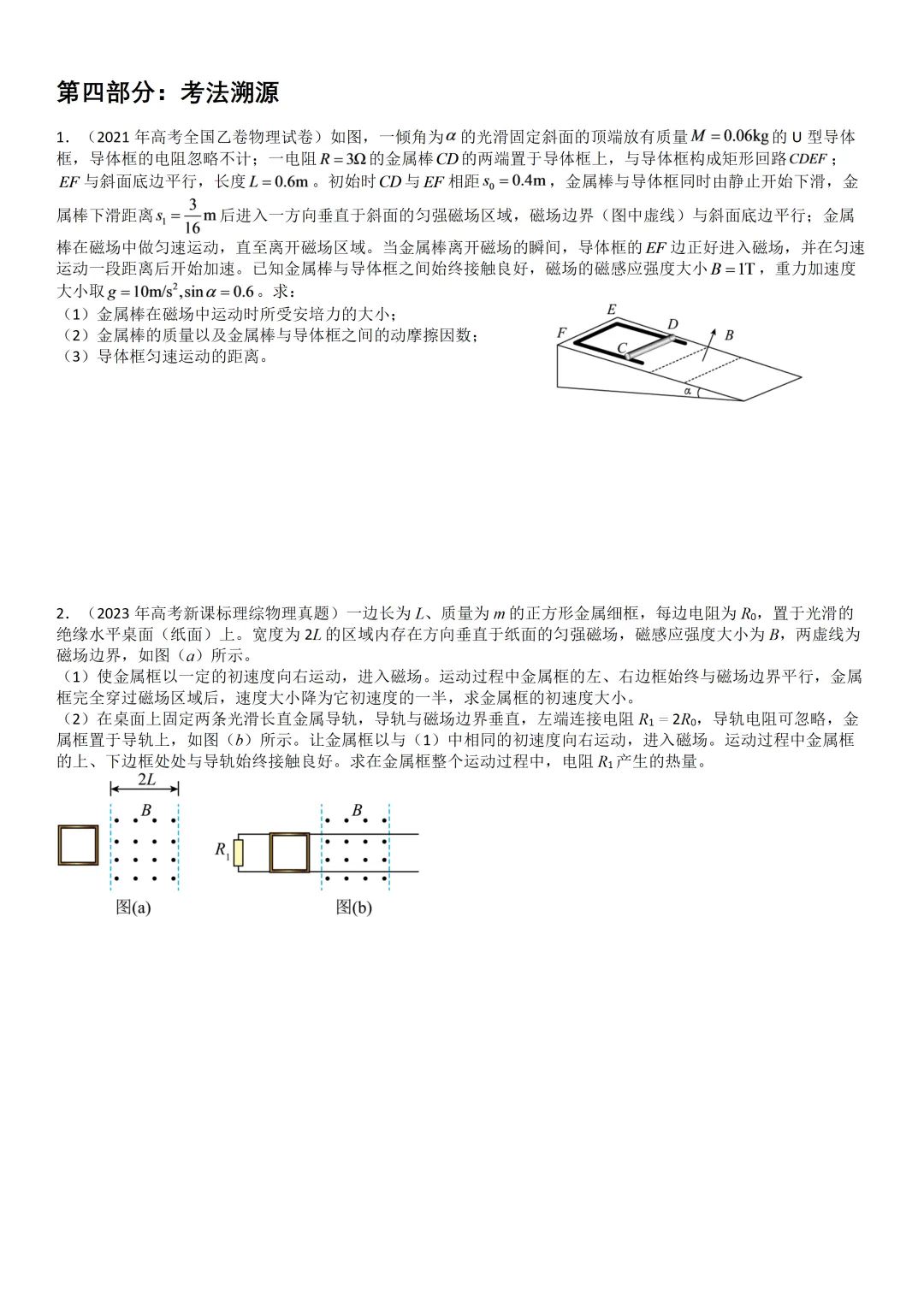 【高考物理真题研修】2025年云南高考物理压轴题-第4张图片-四季读书网