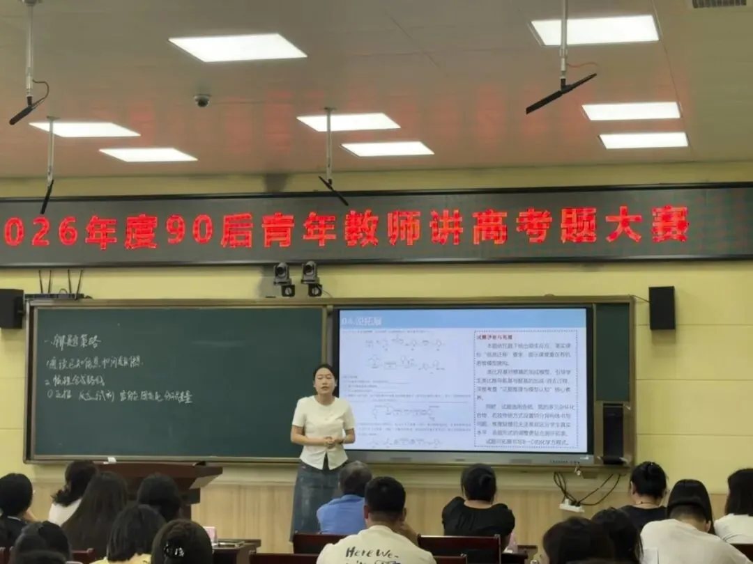 研真题明方向,赛技能促成长——延吉市第一高级中学2026年度90后青年教师讲高考题大赛圆满落幕-第28张图片-四季读书网 研真题明方向,赛技能促成长——延吉市第一高级中学2026年度90后青年教师讲高考题大赛圆满落幕-第28张图片-四季读书网