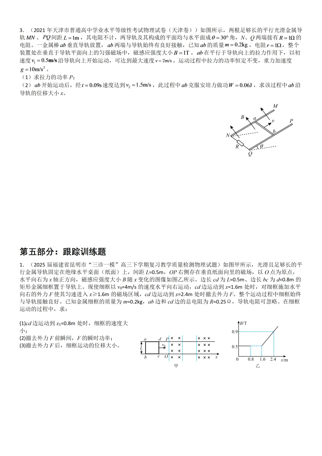 【高考物理真题研修】2025年云南高考物理压轴题-第5张图片-四季读书网