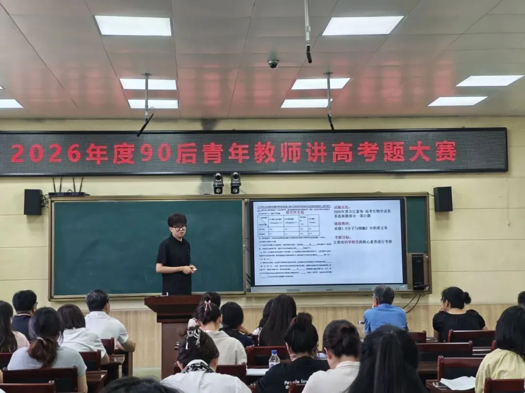 研真题明方向,赛技能促成长——延吉市第一高级中学2026年度90后青年教师讲高考题大赛圆满落幕-第29张图片-四季读书网 研真题明方向,赛技能促成长——延吉市第一高级中学2026年度90后青年教师讲高考题大赛圆满落幕-第29张图片-四季读书网