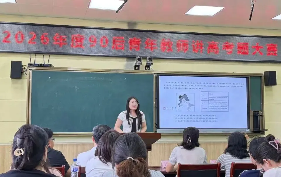 研真题明方向,赛技能促成长——延吉市第一高级中学2026年度90后青年教师讲高考题大赛圆满落幕-第32张图片-四季读书网 研真题明方向,赛技能促成长——延吉市第一高级中学2026年度90后青年教师讲高考题大赛圆满落幕-第32张图片-四季读书网
