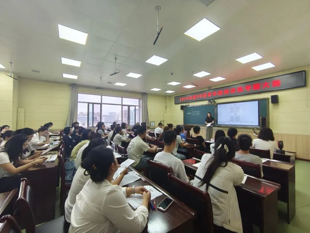 研真题明方向,赛技能促成长——延吉市第一高级中学2026年度90后青年教师讲高考题大赛圆满落幕-第34张图片-四季读书网 研真题明方向,赛技能促成长——延吉市第一高级中学2026年度90后青年教师讲高考题大赛圆满落幕-第34张图片-四季读书网