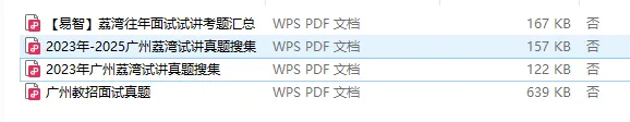 荔湾教招各学科面试真题来啦!-第2张图片-四季读书网 荔湾教招各学科面试真题来啦!-第2张图片-四季读书网