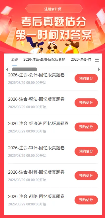 2026年CPA考试真题及答案解析(8月29日、30日)-第5张图片-四季读书网