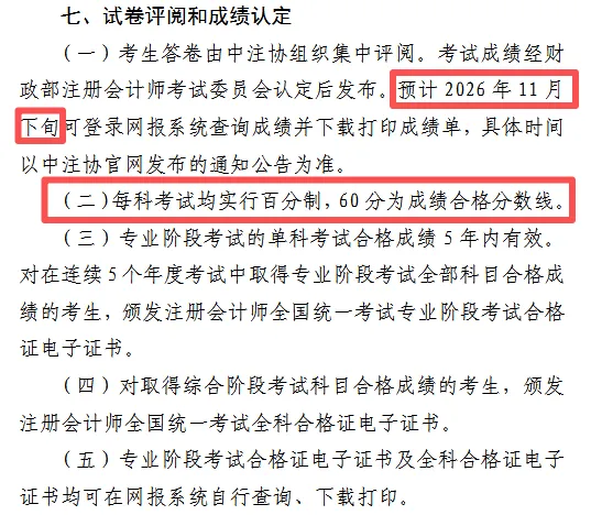 2026年CPA考试真题及答案解析(8月29日、30日)-第7张图片-四季读书网