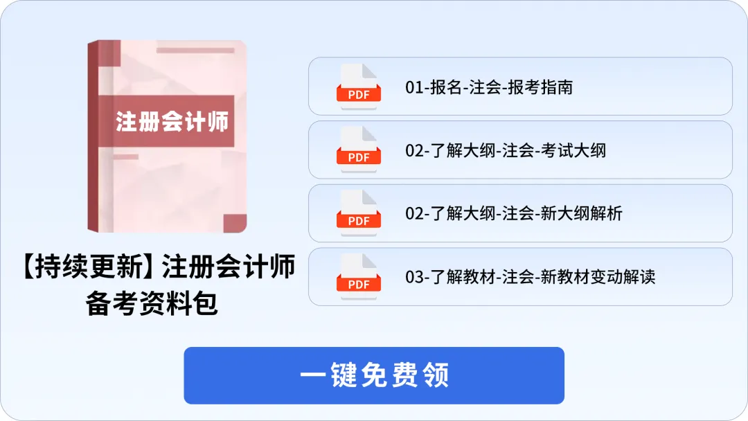 2026年CPA考试真题及答案解析(8月29日、30日)-第8张图片-四季读书网