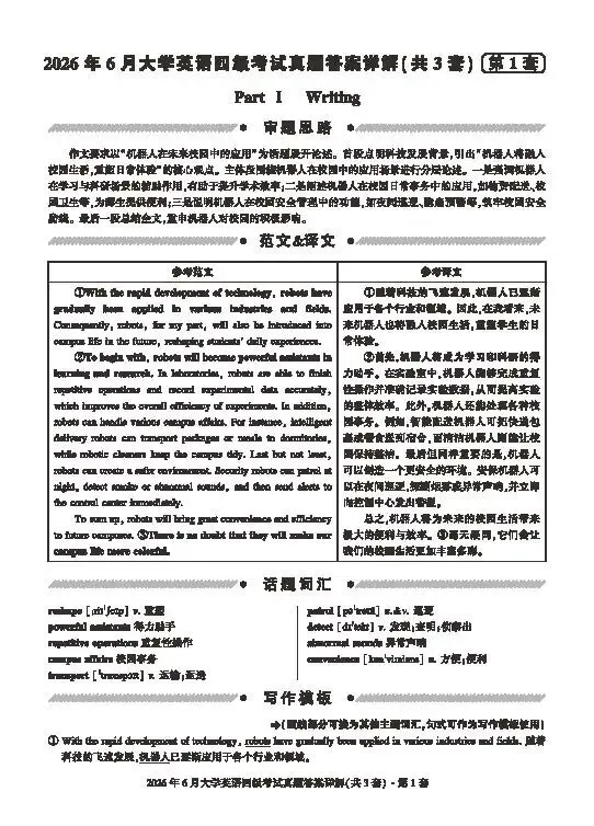 查分刚定!2026年6月英语四级这3套真题+听力解析,没过的直接领走-第1张图片-四季读书网