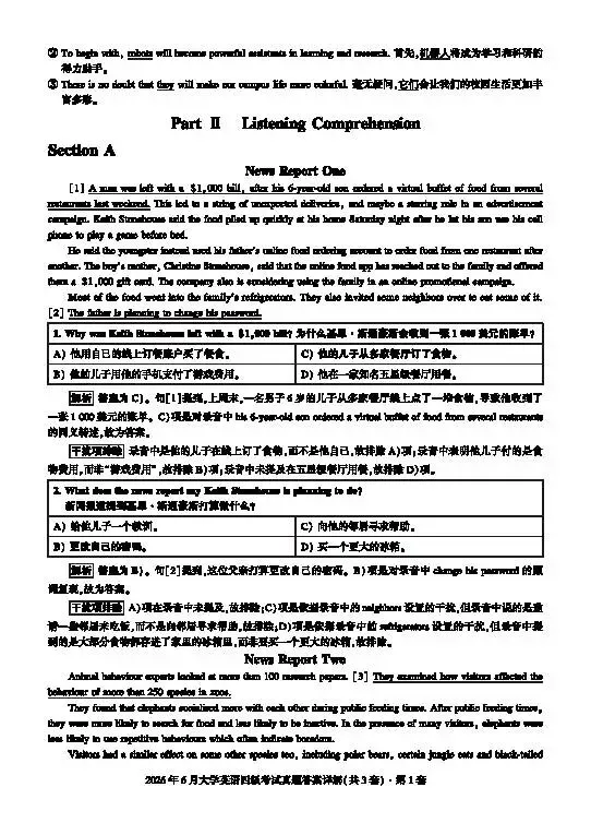 查分刚定!2026年6月英语四级这3套真题+听力解析,没过的直接领走-第2张图片-四季读书网