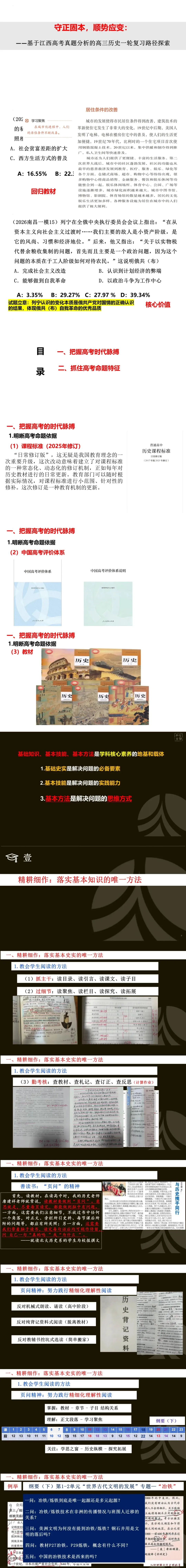 守正固本,顺势应变——基于江西高考真题分析的高三历史一轮复习路径探索-第1张图片-四季读书网