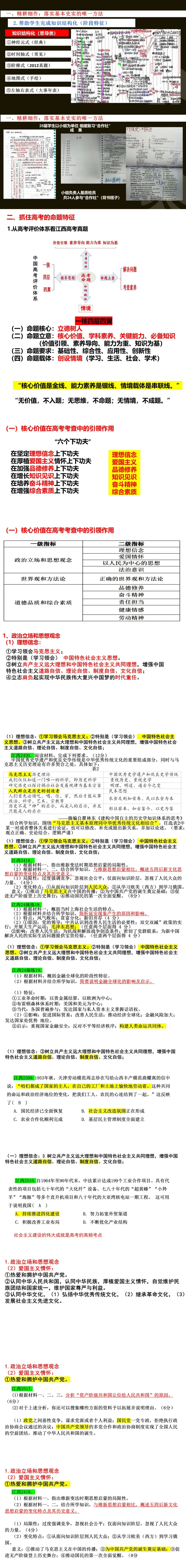 守正固本,顺势应变——基于江西高考真题分析的高三历史一轮复习路径探索-第2张图片-四季读书网