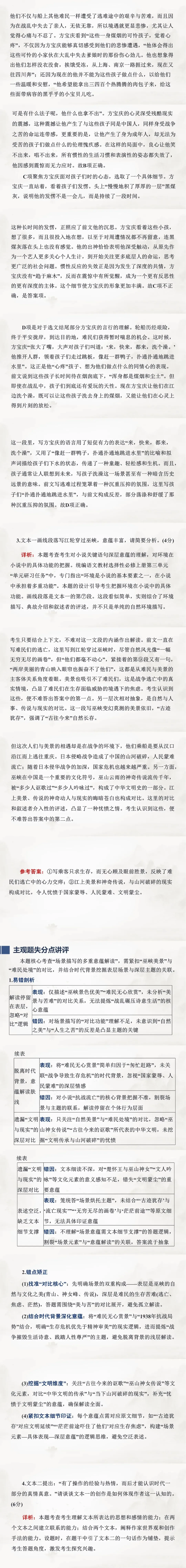小说阅读:学前第1课 集训真题,在全面统揽中探悟命题导向-第3张图片-四季读书网