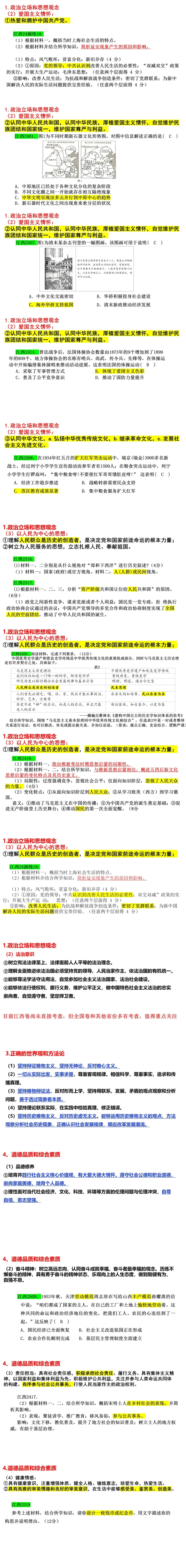 守正固本,顺势应变——基于江西高考真题分析的高三历史一轮复习路径探索-第3张图片-四季读书网
