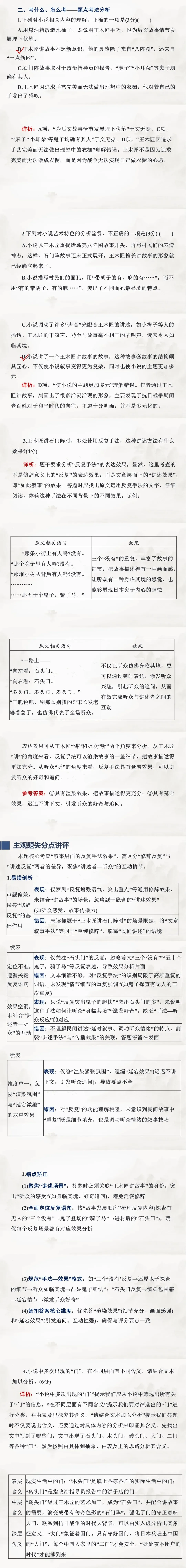 小说阅读:学前第1课 集训真题,在全面统揽中探悟命题导向-第7张图片-四季读书网