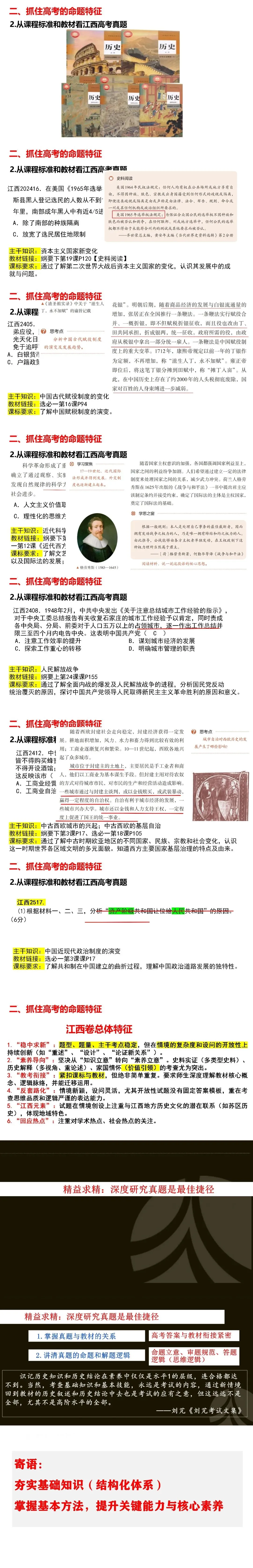 守正固本,顺势应变——基于江西高考真题分析的高三历史一轮复习路径探索-第5张图片-四季读书网