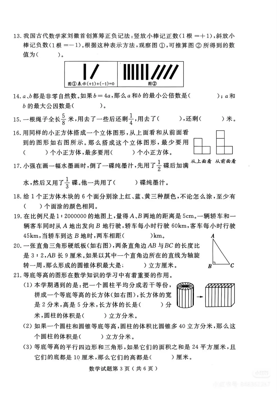 2026兰山区小升初分班考真题-第3张图片-四季读书网