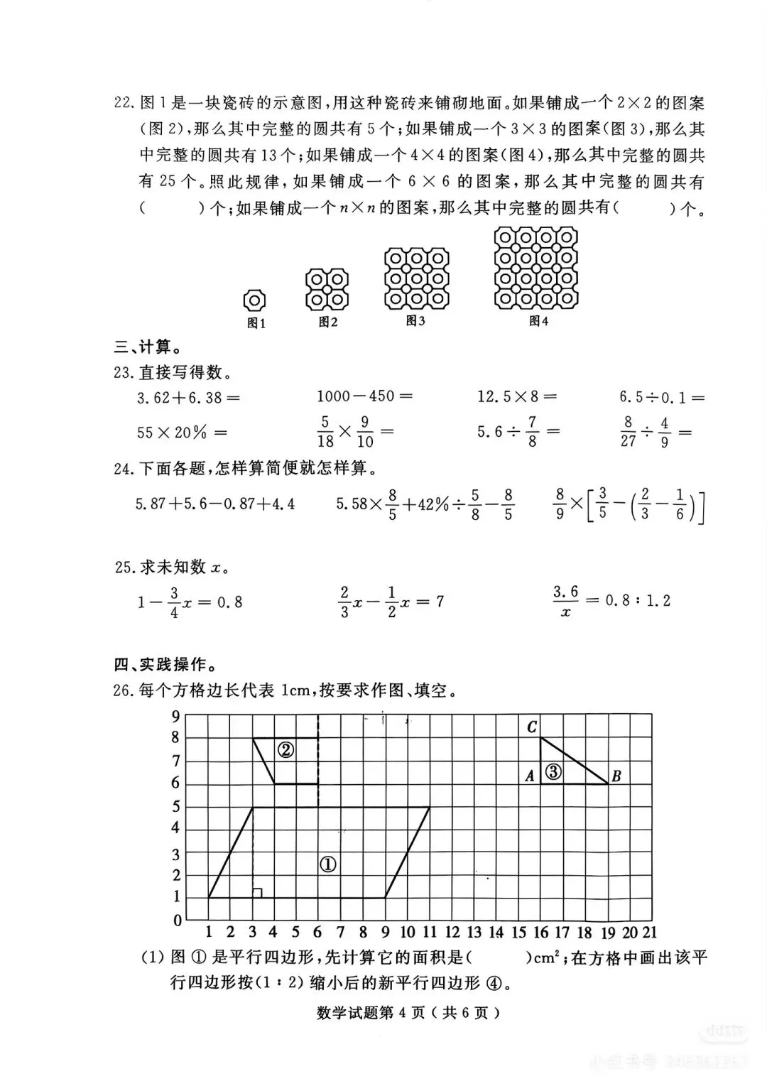 2026兰山区小升初分班考真题-第4张图片-四季读书网
